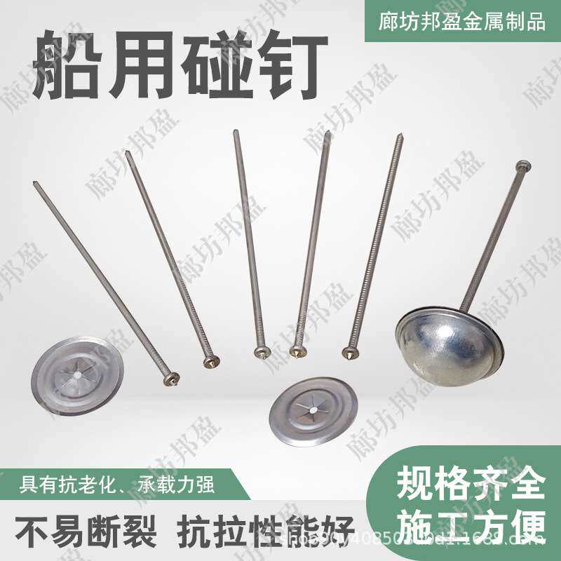 厂家直发船舱甲板碰焊钉船用铝碰钉防寒钉船舶地铁保温板固定钉