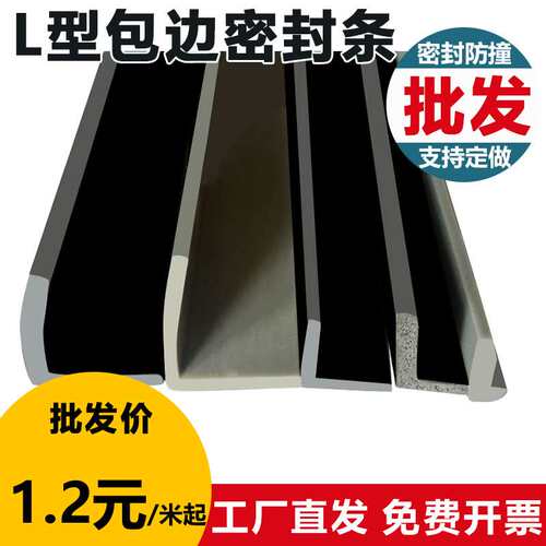 L型密封条 直角防撞三元发泡条7字形耐老化减震丁氢耐油橡胶条