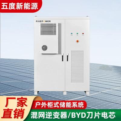 厂家直销电池柜 50kw100kwh磷酸铁锂储能户外柜光储一体机电池柜