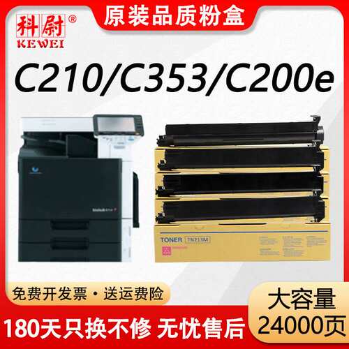 适用柯美C210粉盒C353 200e 253 203 7721 7720墨盒TN213 214 314