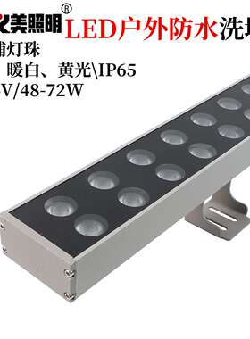 义美LED洗墙灯户外防水双排48W72W条形投光灯暖黄光投射灯24V高亮