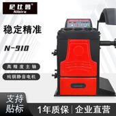 尼比鲁汽保电脑全自动中小型汽车轿车动平衡机轮胎平衡仪N 910