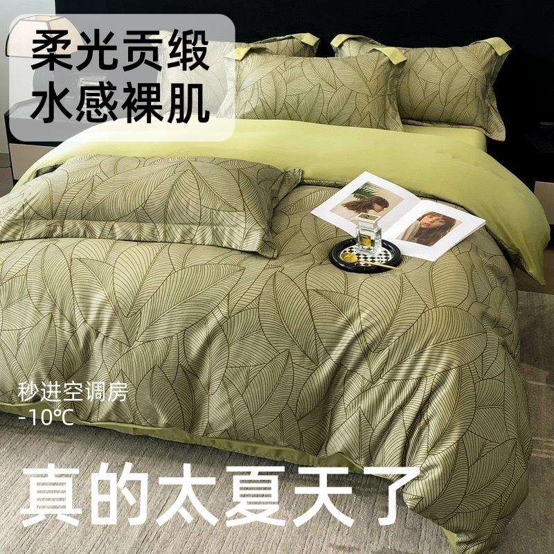 新款水洗天丝四件套丝质亲肤舒适被套床单高颜值夏季床上用品