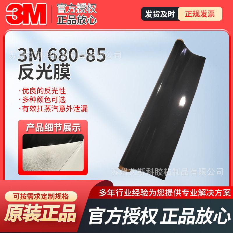 3M680-85黑色工程级反光膜公共交通铁路标识系统反光材料模切