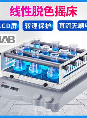 大龙SK-L330-Pro数控线性摇床L180-Pro实验室数显脱色摇床