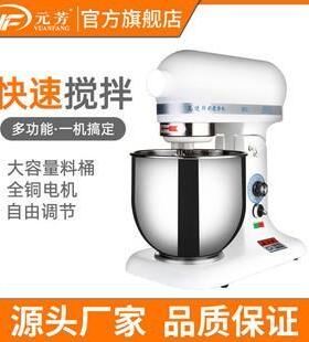 元芳B5L/B7L搅拌机商用电动打蛋机 拌馅机奶油厨师机烘焙机械设备