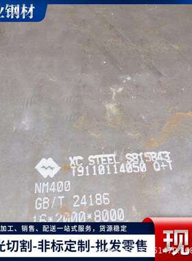 nm360耐磨板 nm400nm450热轧耐磨钢板切割nm500耐磨中厚板