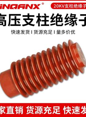 供应24KV 20KV支柱绝缘子 高190 210 225高压户内支柱绝缘子厂家