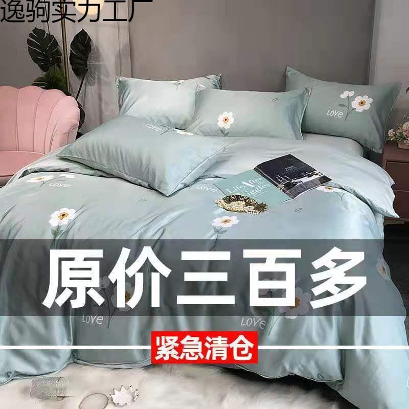 夏季冰丝四件套床上用品水洗真丝丝滑被套床单床笠学生三件冰丝..