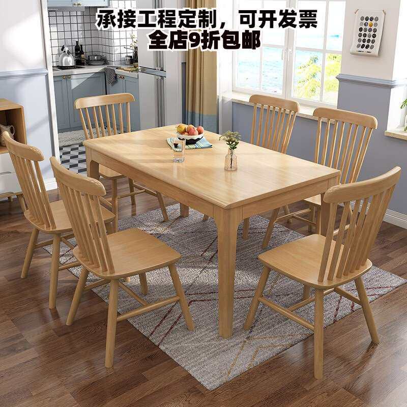 北欧实木餐桌椅组合小户型饭桌公寓酒店长方形餐桌餐厅家具西餐桌