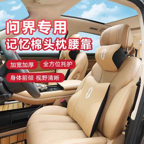 适用AITO问界M5/M7/M9头枕腰靠护颈枕汽车改装饰用品配件专车颈部