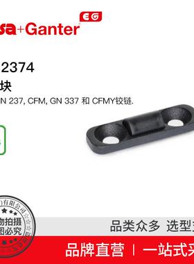 Elesa Ganter伊莉莎冈特 GN 2374 限位块用于GN 237 CFM GN 337
