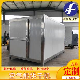 全自动空气能腊肉腊肠烘干机不锈钢空气能花茶果茶烘干机