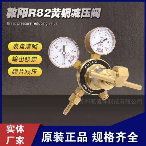 amflo敦阳黄铜减压阀R82系列乙炔气体单级式中型减压器乙炔表框架