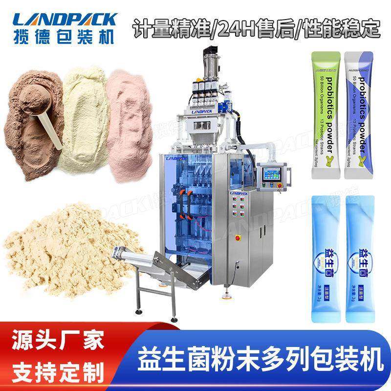 三七粉包装机大豆肽粉包装机益生菌粉体多列包装机中药粉包装机