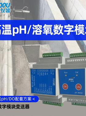 工业在线pH/ORP高温数字模块485输出BD100制药食品