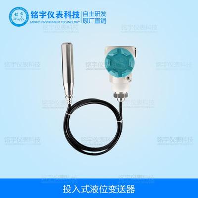 投入式液位变送器投入式液位计液位变送器