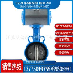 16气动铸钢软密封气体水用对夹 软密封气动蝶阀 D671X