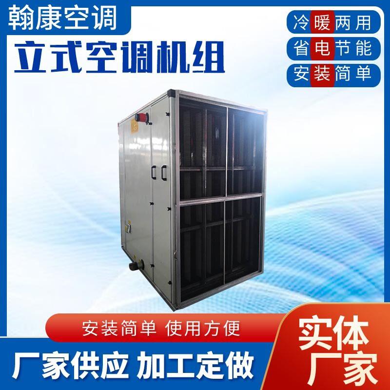 新风机组水冷水暖立式空调机组柜式新风机组吊顶式空气处理机组