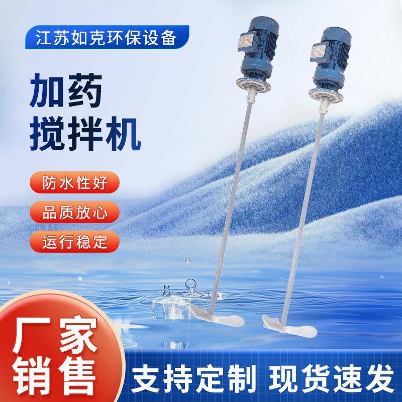 加药搅拌机桨式液体溶药搅拌装置电动立式污水处理混合搅拌设备