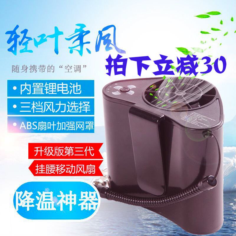 夏季新款户外随身携带迷你降温风扇凉肤机可充电挂腰便携移动空调