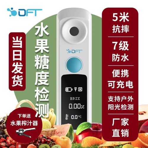 测糖仪水果高精度数显高精度浓度计水果脐橙柑橘水果糖度计测糖仪