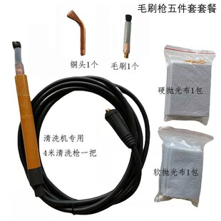 毛刷清洗枪焊道处理机抛光专用包布不锈钢焊缝黑点抛光枪铜头配件