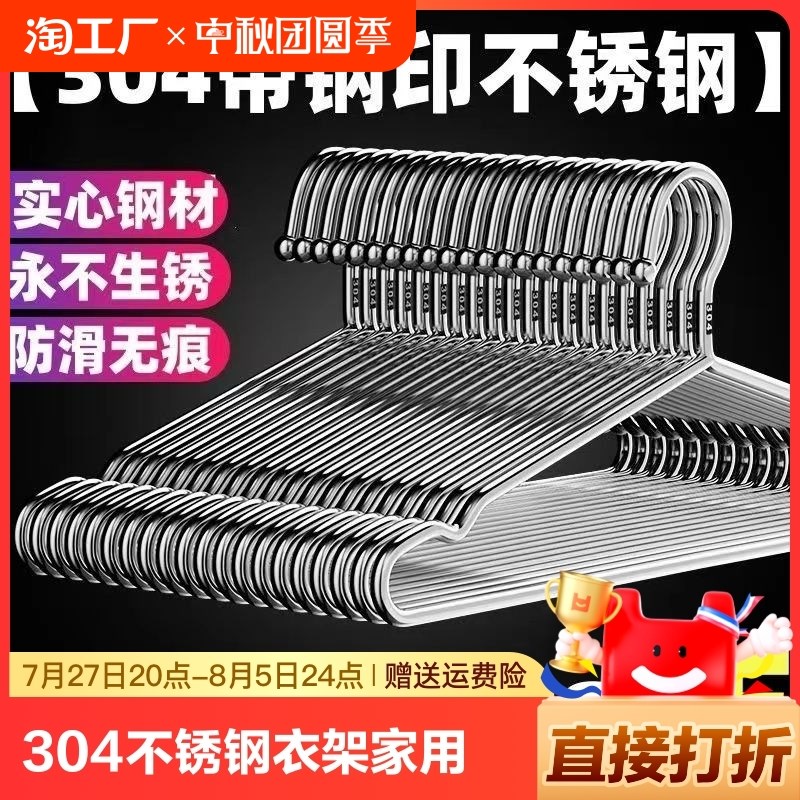 304不锈钢衣架家用宿舍加粗加厚晾衣架挂钩衣撑子无痕阳台防滑