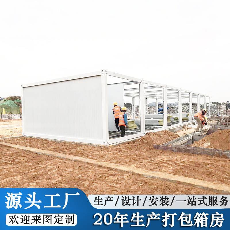 集装箱工地移动板房全屋双层打包厢房可拆卸组装式雨棚库房集成