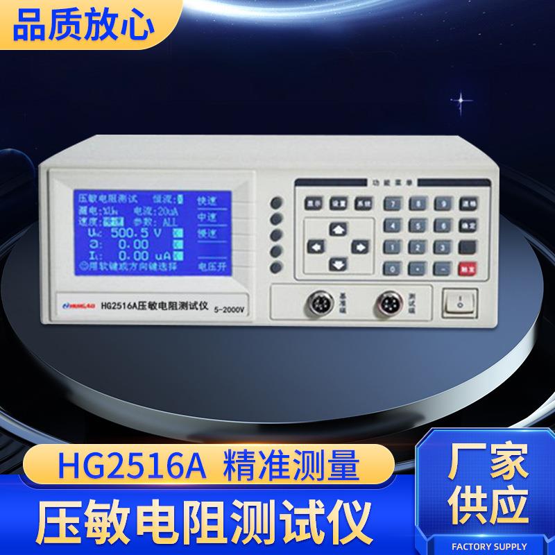 汇高HG2516A压敏电阻测试仪高压防雷元件测试仪