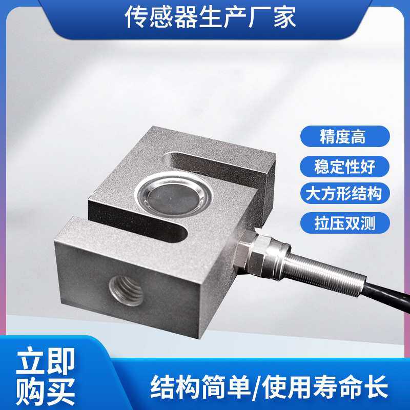 隆旅LCZ-204C称重传感器高精度S型拉压力传感器水泥搅拌机料斗秤