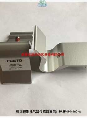 DASP-M4-160-A德国费斯托气缸传感器安装支架FESTO支架1553813