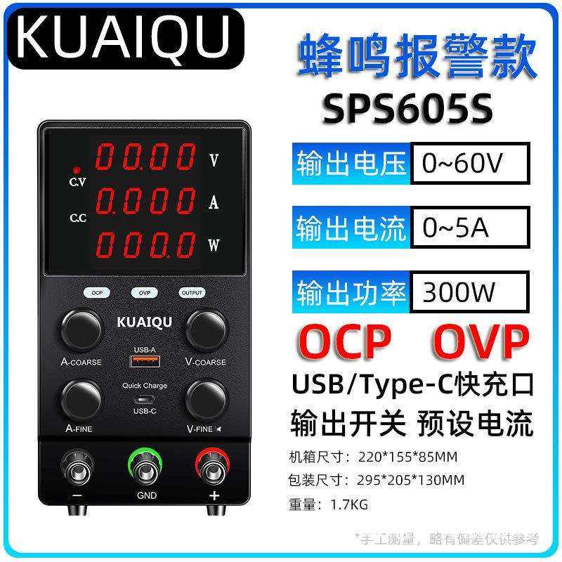 高精度直流稳压电源SPS605S维修供电60V5A可调电源LED灯具测试