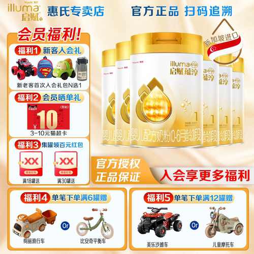 惠氏启赋蕴淳1段810g6罐奶粉婴幼