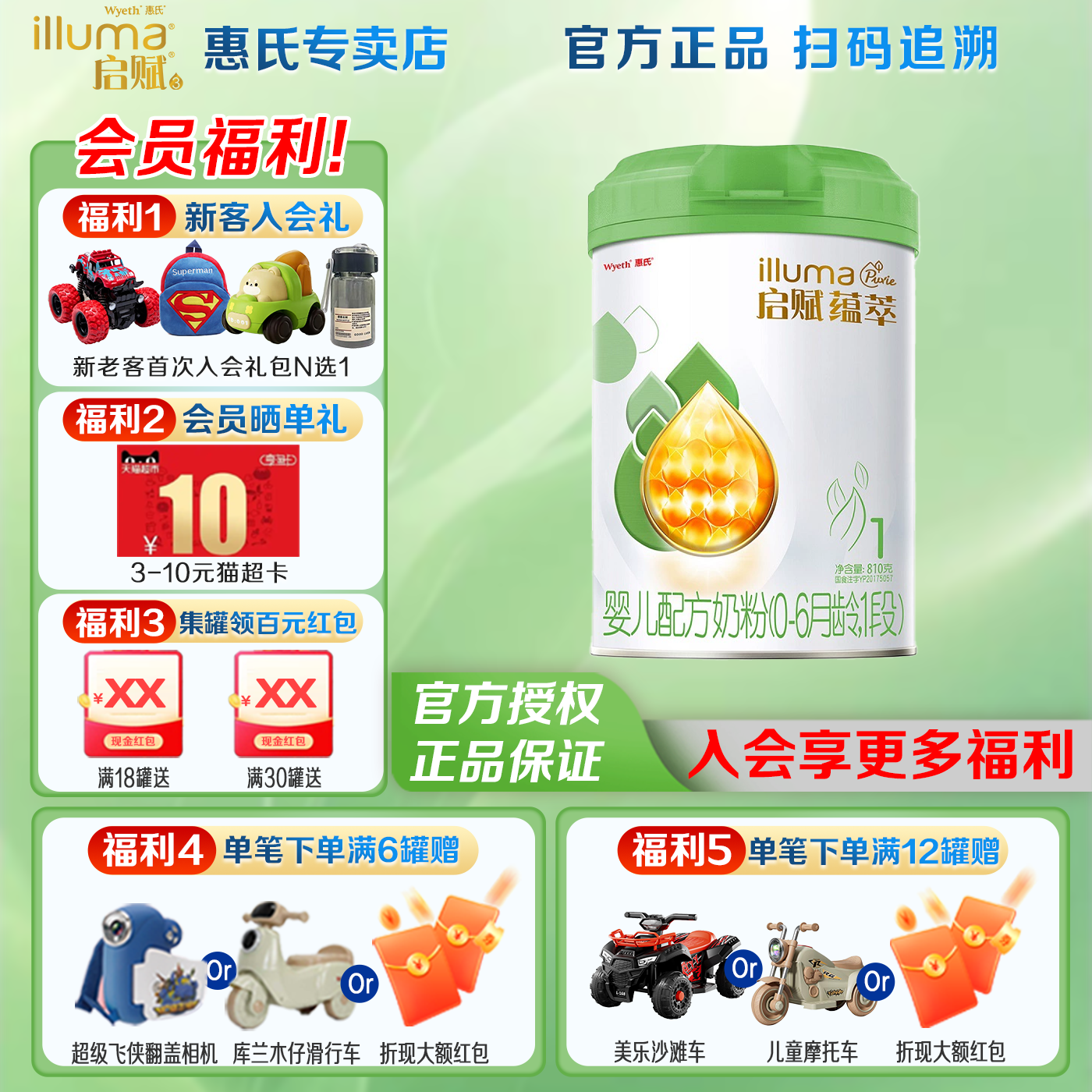 惠氏启赋有机1段新生儿牛奶粉810g*1罐0-6月进口奶粉一段婴儿配方