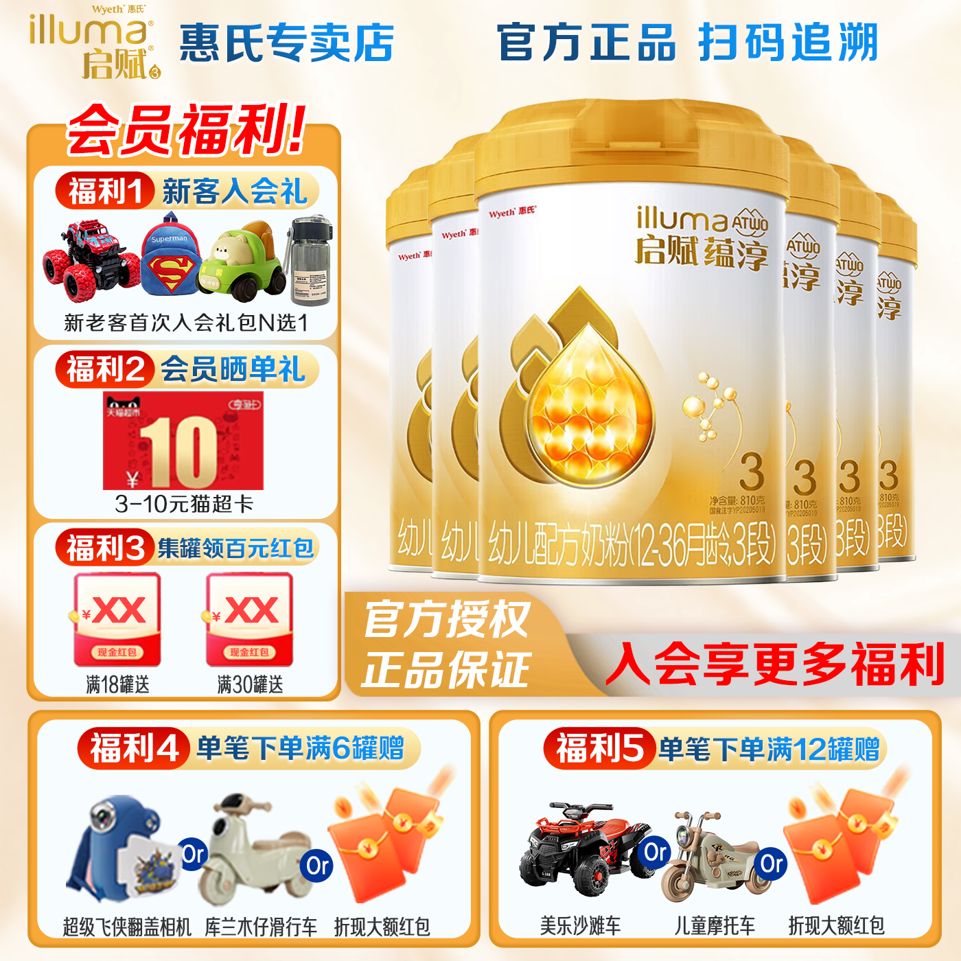 惠氏启赋蕴淳3段进口A2奶源婴