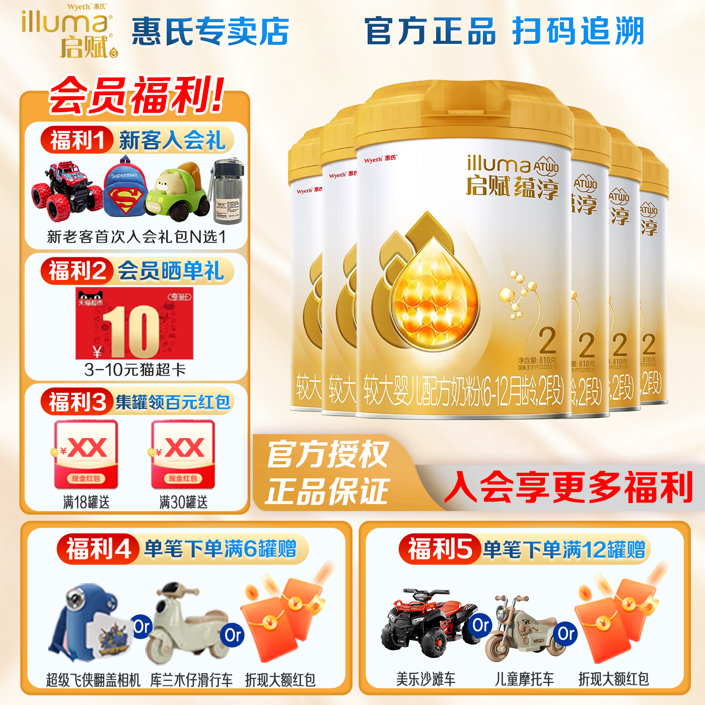 惠氏启赋蕴淳2段HMO进口A2奶源婴儿配方奶粉810g*6罐正品6-12个月,婴童奶粉,婴幼儿牛奶粉,淘宝优惠券,粉丝福利购,淘宝优惠卷