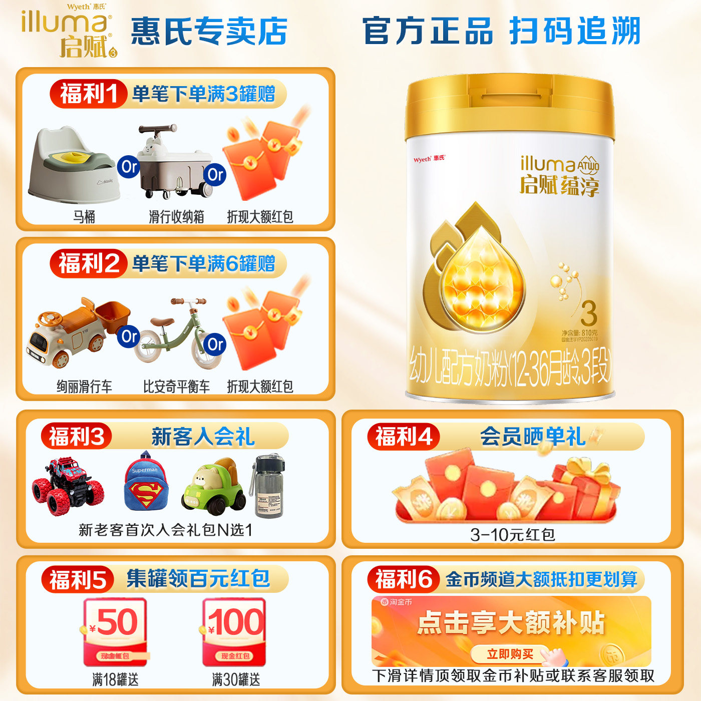 【金币抵扣省20】惠氏启赋蕴淳3段810g*1罐婴幼儿牛奶粉12-36个月
