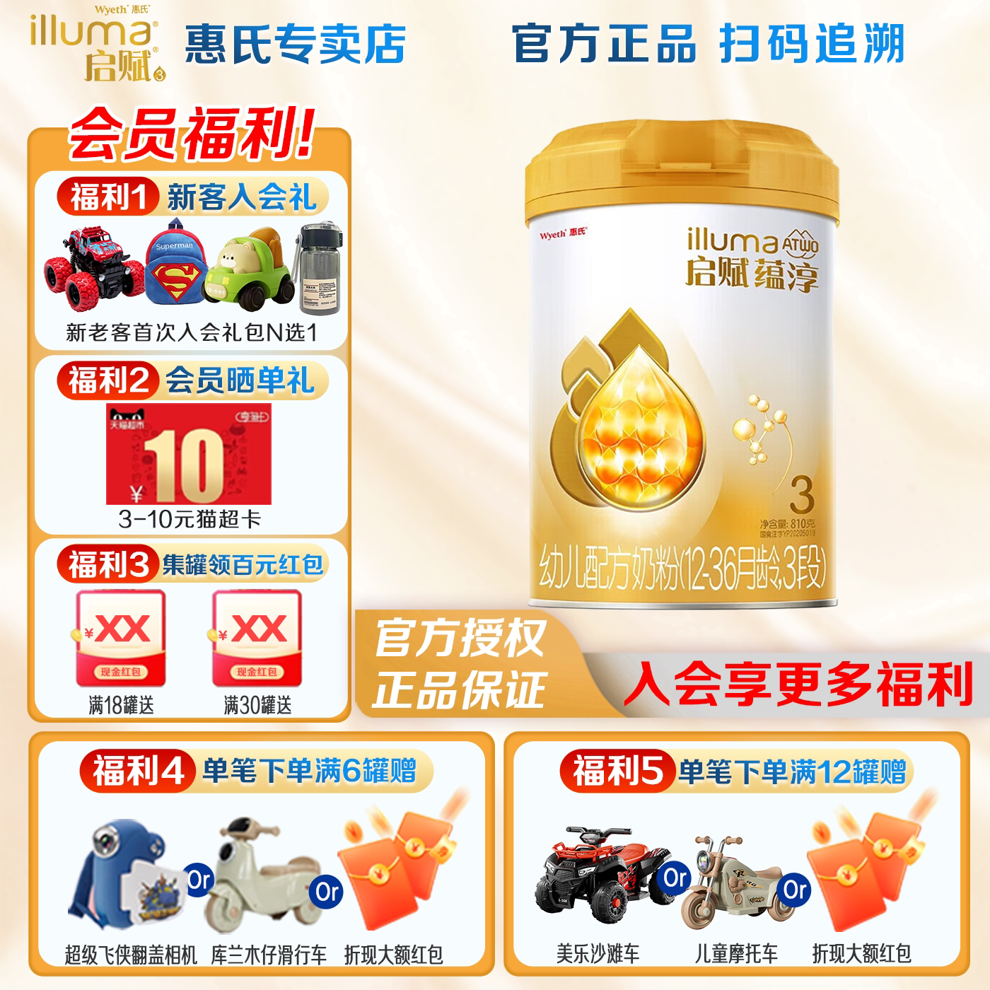 惠氏启赋蕴淳3段HMO进口A2奶源婴幼儿牛奶粉810g