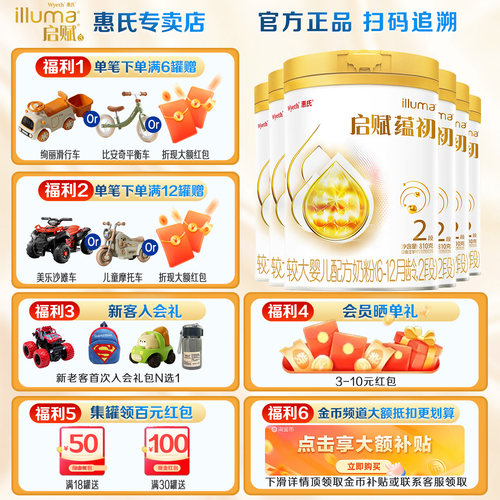 【咨询金币更省】惠氏启赋蕴初2段810g*6罐婴幼儿奶粉|蕴淳升级