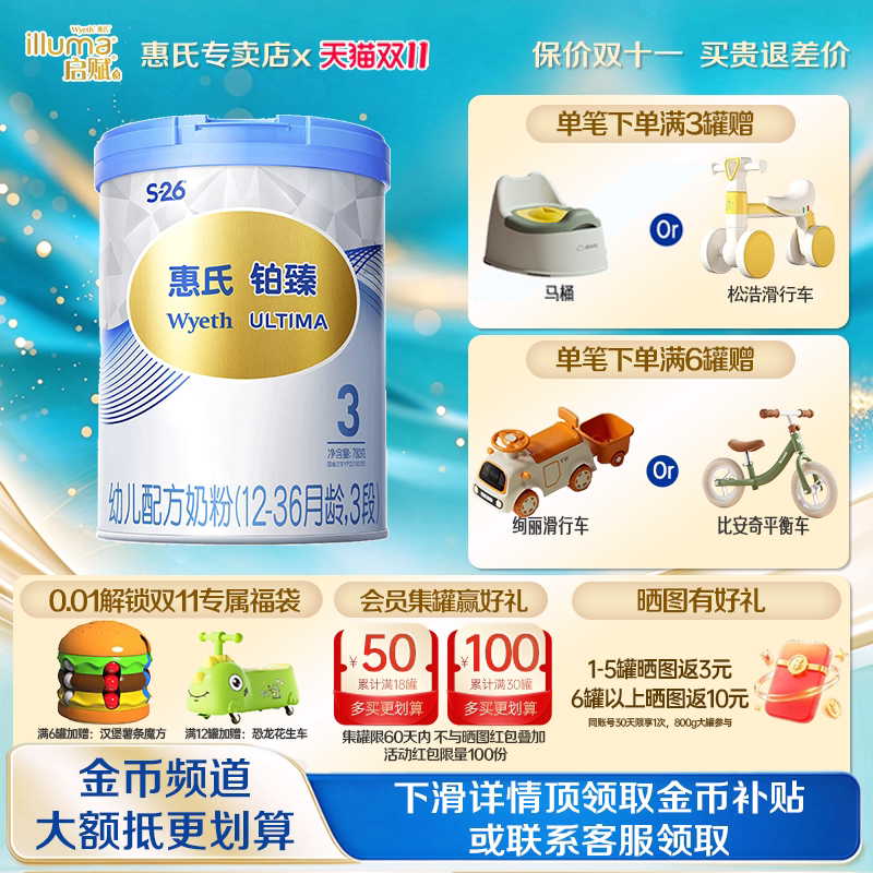【大脑发育】惠氏S26铂臻3段780g瑞士进口三段配方牛奶粉正品