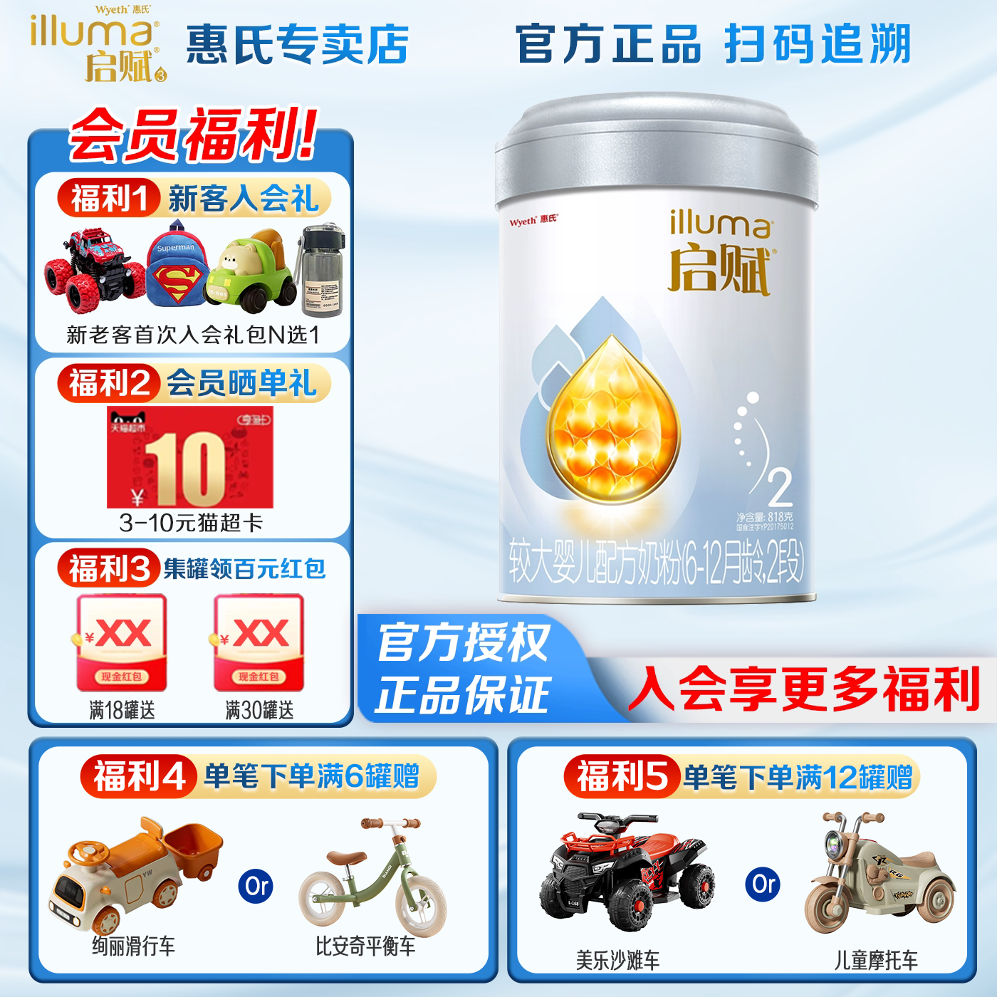 惠氏启赋铂金2段818g*1罐婴幼儿宝宝2段牛奶粉
