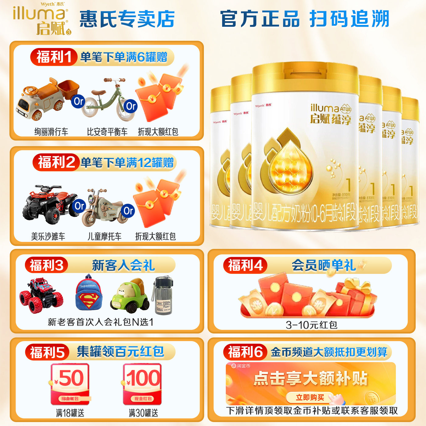 【咨询金币更省】惠氏启赋蕴淳1段810g*6罐奶粉婴幼儿牛奶粉