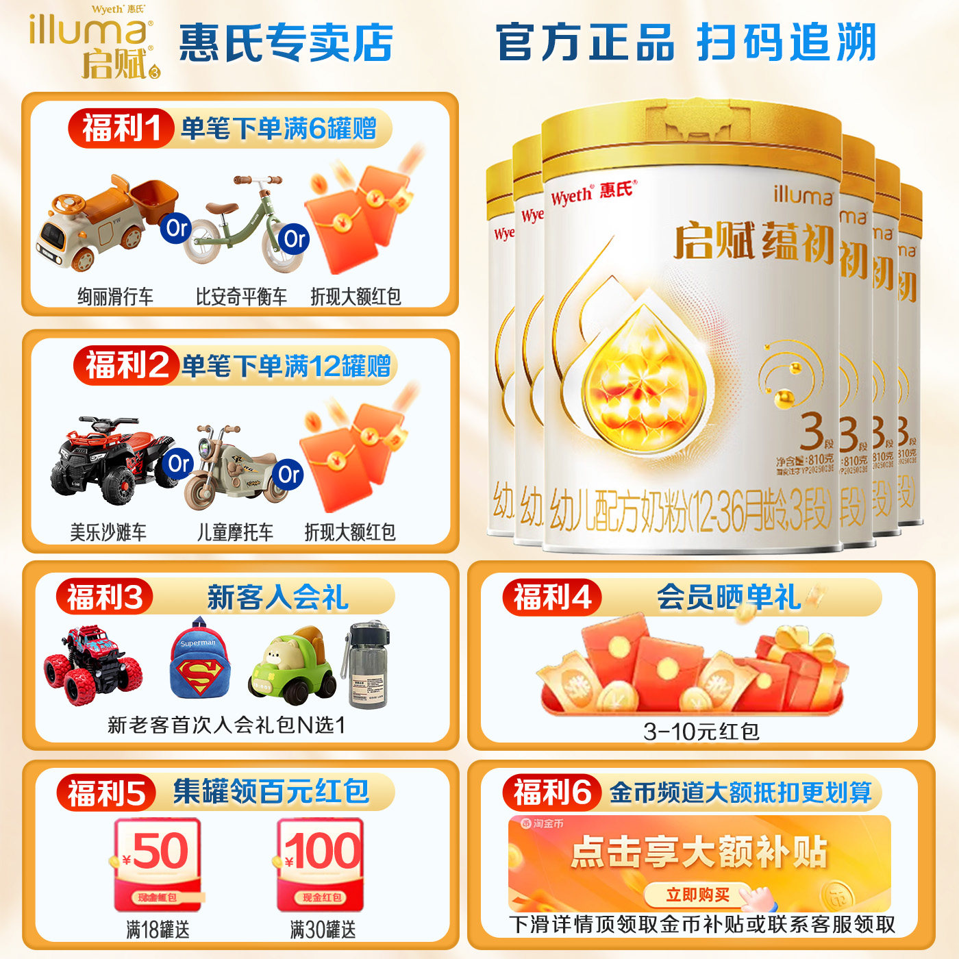 【咨询金币更优惠】惠氏启赋蕴初3段810g*6罐婴幼儿奶粉|蕴淳升级图片