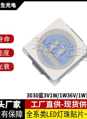 3030蓝色1W18V/1W36V/3V1W 3030led灯珠贴片式 LED贴片发光二级管
