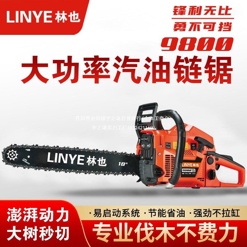林也伐木锯小型家用油锯户外大功率电链锯汽油锯宇森链条锯木