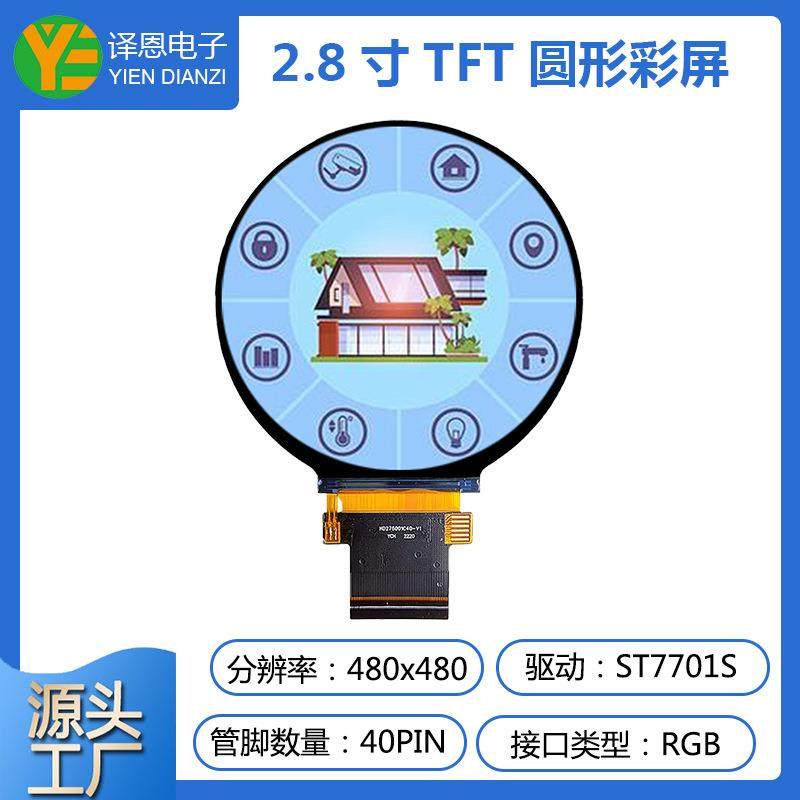 2.8寸tft彩屏圆形屏480x480分辨率智能家居工业工控LCD液晶屏,模玩/动漫/周边/娃圈三坑/桌游,模型制作工具/辅料耗材,淘宝优惠券,粉丝福利购,淘宝优惠卷