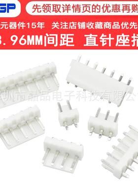 VH3.96直针 接插件3.96mm 2P3P4P5P6P7P8P9P10P11P12P 白色直针座