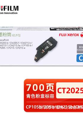 富士施乐CT202548原装墨粉盒 CM215b/CM215fw/CP105b/205b700页