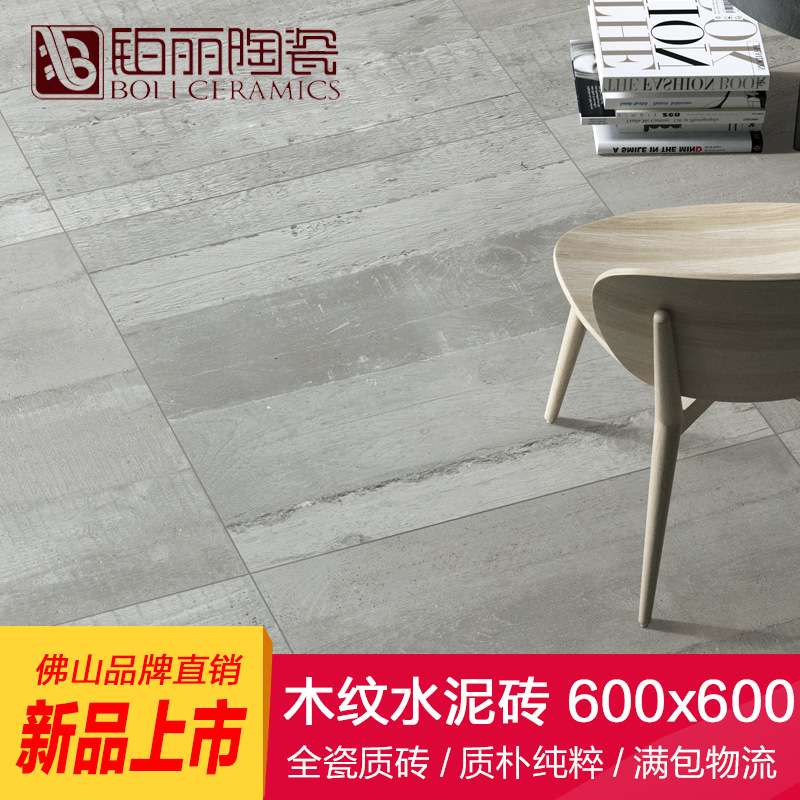 新款北欧工业风仿木纹水泥砖600*600客厅餐厅砖卧室地板砖耐磨